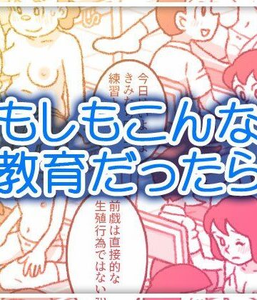 クンニ【もしもこんな性教育だったら…】屋根裏工房評価