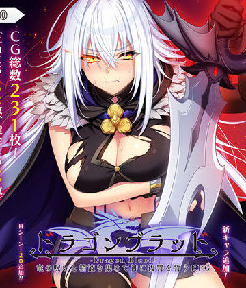 音声付き【ドラゴンブラッド〜竜の呪いと精液で神に復讐を誓うRPG〜】あせろら評価1.00