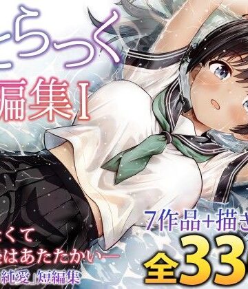 制服【ことらっく短編集1】ことらっく評価5.00