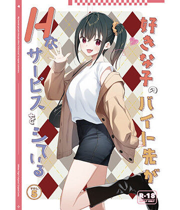 制服【好きな子のバイト先がHなサービスをシている5】08BASE評価4.14