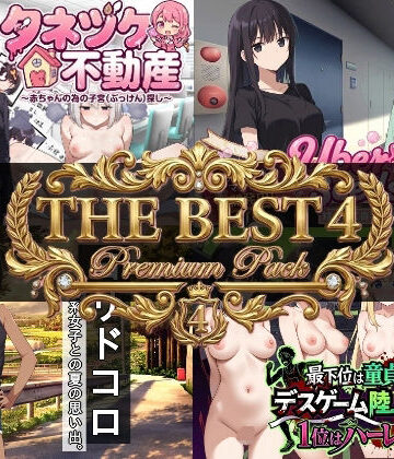 学園もの【寝〇り種〇け傑作選【厳選4作品パック】】びゅびゅ丸★評価