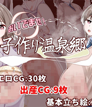 制服【おいでませ！子作り温泉郷】たいちょん工房評価5.00