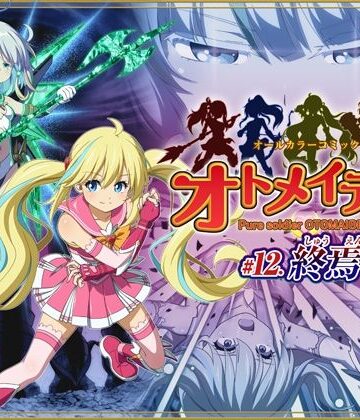 拘束【ピュアソルジャー・オトメイデン ＃12. 終焉のゼロ】I-Rabi評価3.50