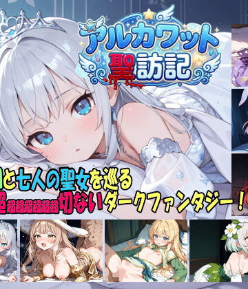ファンタジー【アルカワット聖訪記 製品版】白の魔評価4.17