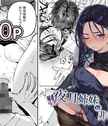 制服【夜月姉妹の非常食5＋6】nikukyu評価5.00