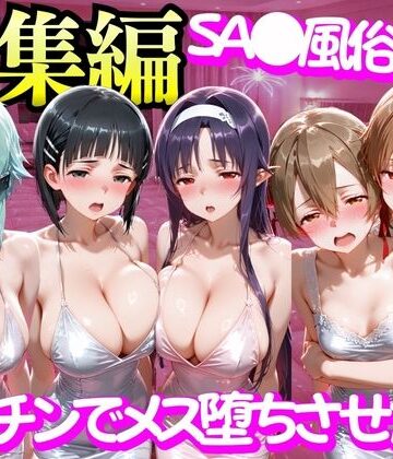 変身ヒロイン【SA●風俗嬢をデカチンでメス堕ちさせた話】もちもちさん評価4.00