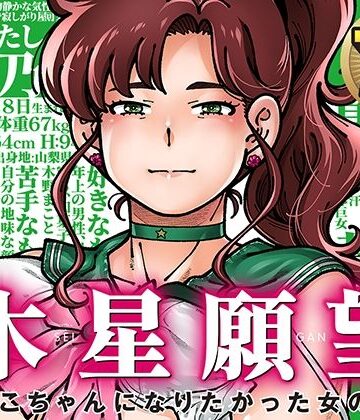 巨乳【木星願望】ケンソウオガワ評価4.88