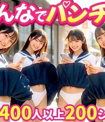 動画・アニメーション【【みんなでパンチラ】前後ダブルアングルでパンツ丸見え200連発！！】PORORIN CREATIONS評価