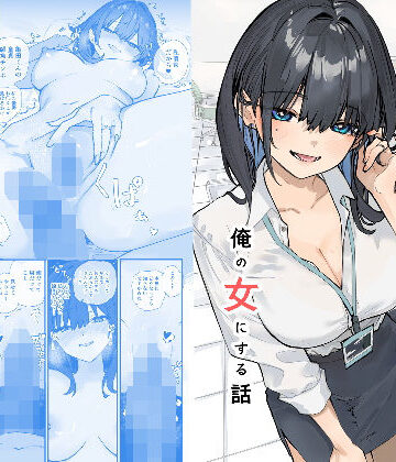 OL【浮気性な会社のエリート同期を俺の女にする話】おらやかん評価5.00