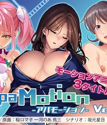 動画・アニメーション【ApaMotion Vol.3】アパタイト評価