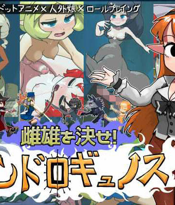 ふたなり【雌雄を決せ！アンドロギュノス】にんにく畑評価5.00