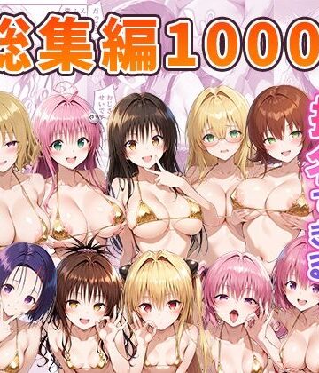 辱め【とらぶるキャラを指名できるデリヘルアプリ 総集編】ぶるーと評価