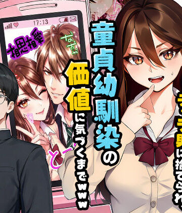 制服【【実話】平成ギャル（18）がチャラ男に捨てられ、童貞幼馴染の価値に気づくまでwww】実話本舗評価5.00