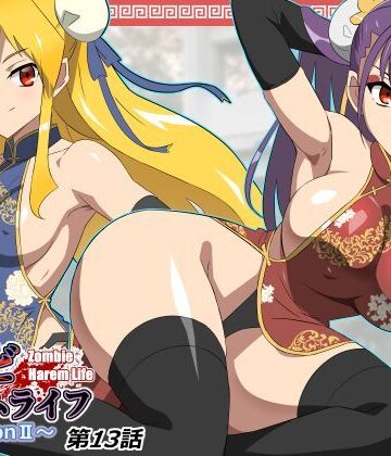 巨乳【ゾンビハーレムライフ〜抗体持ちの俺と爆乳ゾンビ〜 第十三話】サークル影武者評価4.86
