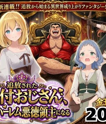 ファンタジー【【異世界召喚】追放された種付けおじさん、辺境でハーレム悪徳領主になる】竿役が種付けおじさんじゃないとヌケないんだが・・・評価4.89