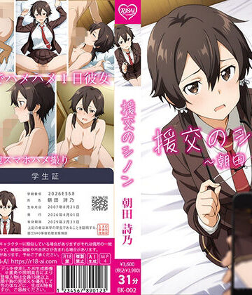 辱め【【4Kアニメ】援交のシノン:朝田詩乃】R18-AI.COM評価5.00