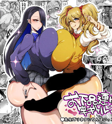 ふたなり【お下品連れオナ竿ギャルJK 先生ズリネタにちんぽぶっこきまくり編】ゆの湯評価5.00
