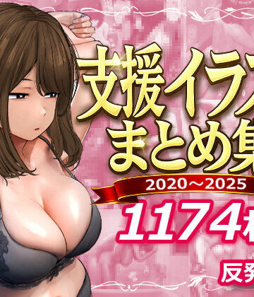 デモ・体験版あり【支援サイトまとめ集】反発属性評価5.00