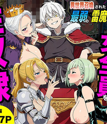 ファンタジー【異世界召喚された最弱の雷魔法使い、体術で無双しまくり国へ復讐し、女全員を性奴●にした話】転生したらサークルだった評価5.00