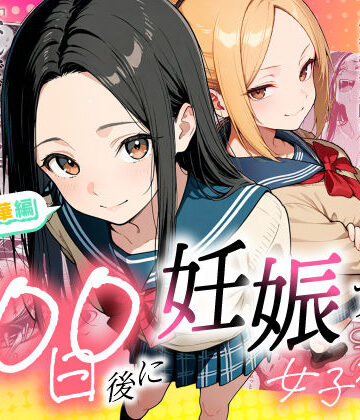 辱め【100日後に妊娠する女子校生 〜 十条麗華編 〜】もみじもみもみ工房評価4.50