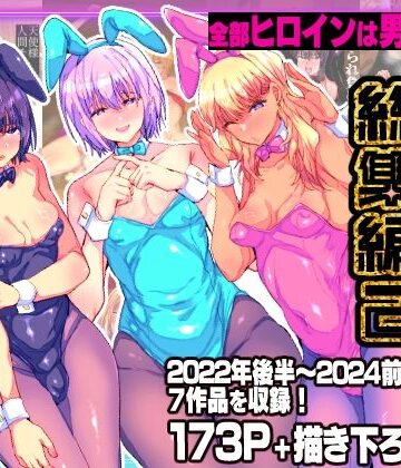 辱め【兄が猿総集編2 兄が猿必修メス男パラダイス】兄が猿評価