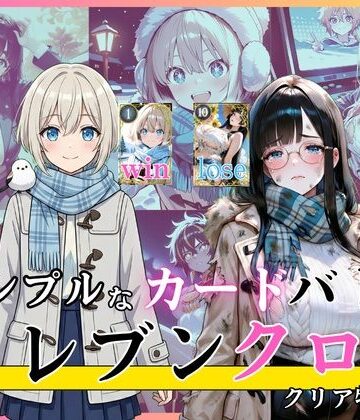 イラスト・CG集【イレブンクロス〜北海道編〜】絶倫影法師2次評価