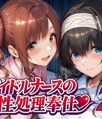 看護婦・ナース【アイドルナースの性処理奉仕2】Albatross HARD‐アルバトロス ハード‐評価5.00