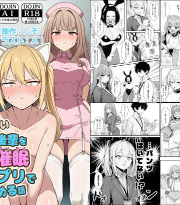 辱め【やる気のないZ世代後輩を着替＆催●アプリでこらしめる話】COMICアイル評価5.00