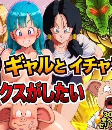 人妻・主婦【豚人間はギャルとイチャラブセックスがしたい】ぶるん評価3.00