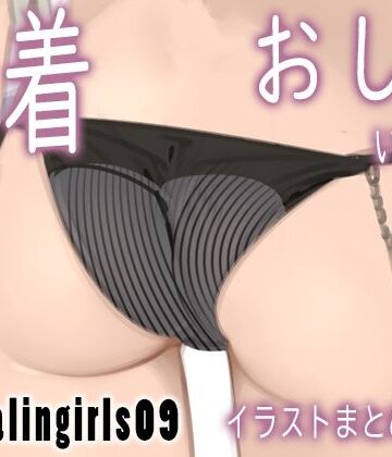 パンチラ【Appealingirls09】ゼログラフィティ評価4.00