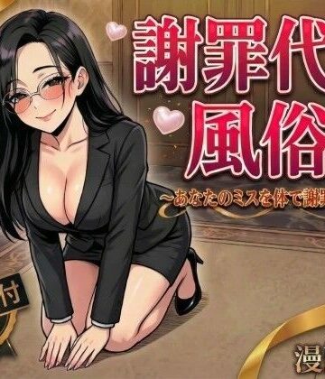 デモ・体験版あり【謝罪代行風俗店〜あなたのミスを体で謝罪代行します〜【漫画93P】】変態マジシャン評価
