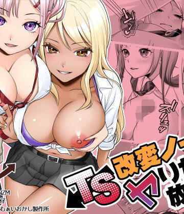 制服【TS改変ノートでヤりたい放題！？】あむぁいおかし製作所評価5.00
