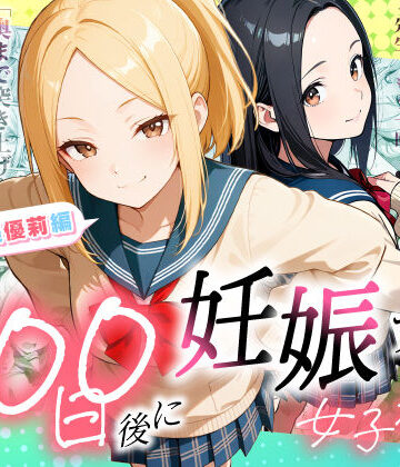 制服【100日後に妊娠する女子校生 〜井高 美優莉 編〜】ラブリークラフト評価5.00