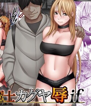 動画・アニメーション【退魔士カグヤ辱if】クリムゾン評価3.95