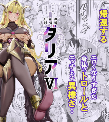 ファンタジー【狂乱の討伐姫ダリア6】レイドソックス評価5.00