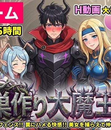 動画・アニメーション【【ゲーム/本格TD】巣作り大魔王〜作れ！！最強ダンジョン！！〜】コメットパンチ評価4.00