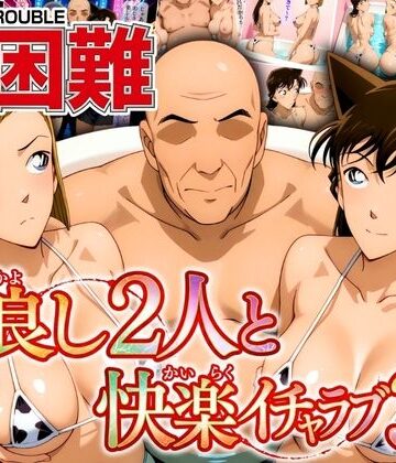 巨乳【一般人困難 仲良し2人と快楽イチャラブ3P】ぽちぽち評価