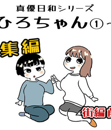 辱め【まひろちゃん 1〜 6総まとめ】貝殻みるく評価