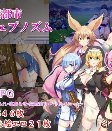 処女【淫催都市ヒュプノズム】みじいし評価3.60