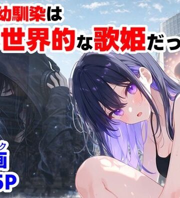 制服【俺の幼馴染は、実は世界的な歌姫だった件】【ハマダ商店】評価5.00