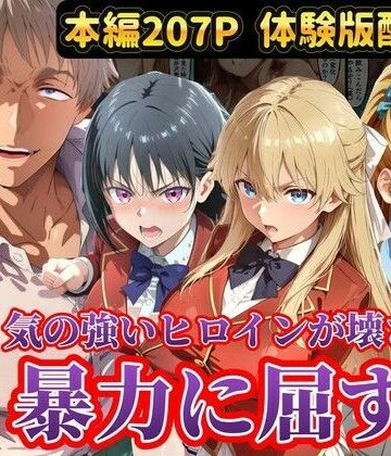 辱め【宝泉の暴力に屈するよう実ヒロイン達 宝泉に犯●れる七瀬翼篇 軽井沢恵 堀北鈴音 ようこそ実力至上主義の教室へ】ラララ評価5.00