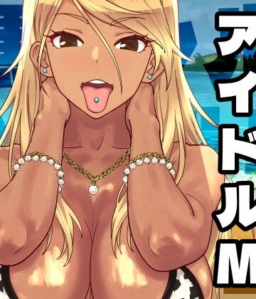 ギャル【黒ギャルアイドルM総集編1】SANDWORKS評価5.00