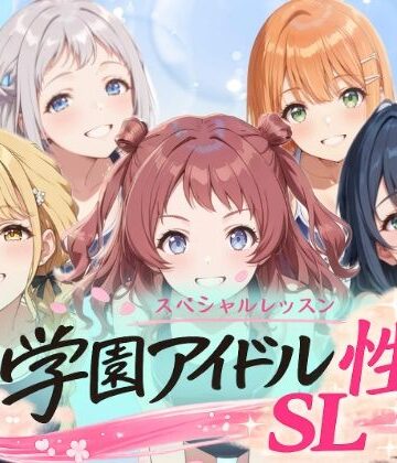動画・アニメーション【学園アイドル 性のSL〜1年1組〜】しこ工房評価4.00