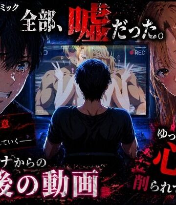 辱め【アスナからの最後の動画】ぽるん評価