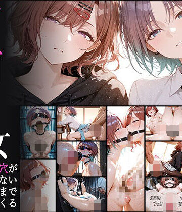 拘束【真・肛門便女_浅〇透 ＆ 樋〇円香】あなるしあ評価