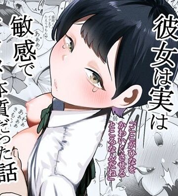 制服【ボーイッシュな彼女は実は敏感でアクメ体質だった話】たかノたか屋評価5.00