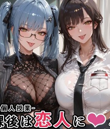 学園もの【マルチ〇ーナ先生とプリ〇ティ先生との秘密の個人授業（はぁと） -放課後は恋人に。-】にじにじにけにけ評価
