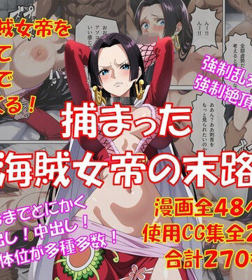 拘束【捕まった海賊女帝の末路】からすみおかず屋評価