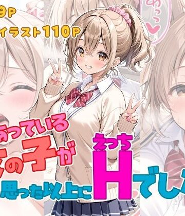 制服【つきあっている女の子が思った以上にHでした。】ひるごんどら評価