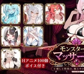 ファンタジー【モンスター娘マッサージ店】ロリオネ工房評価
